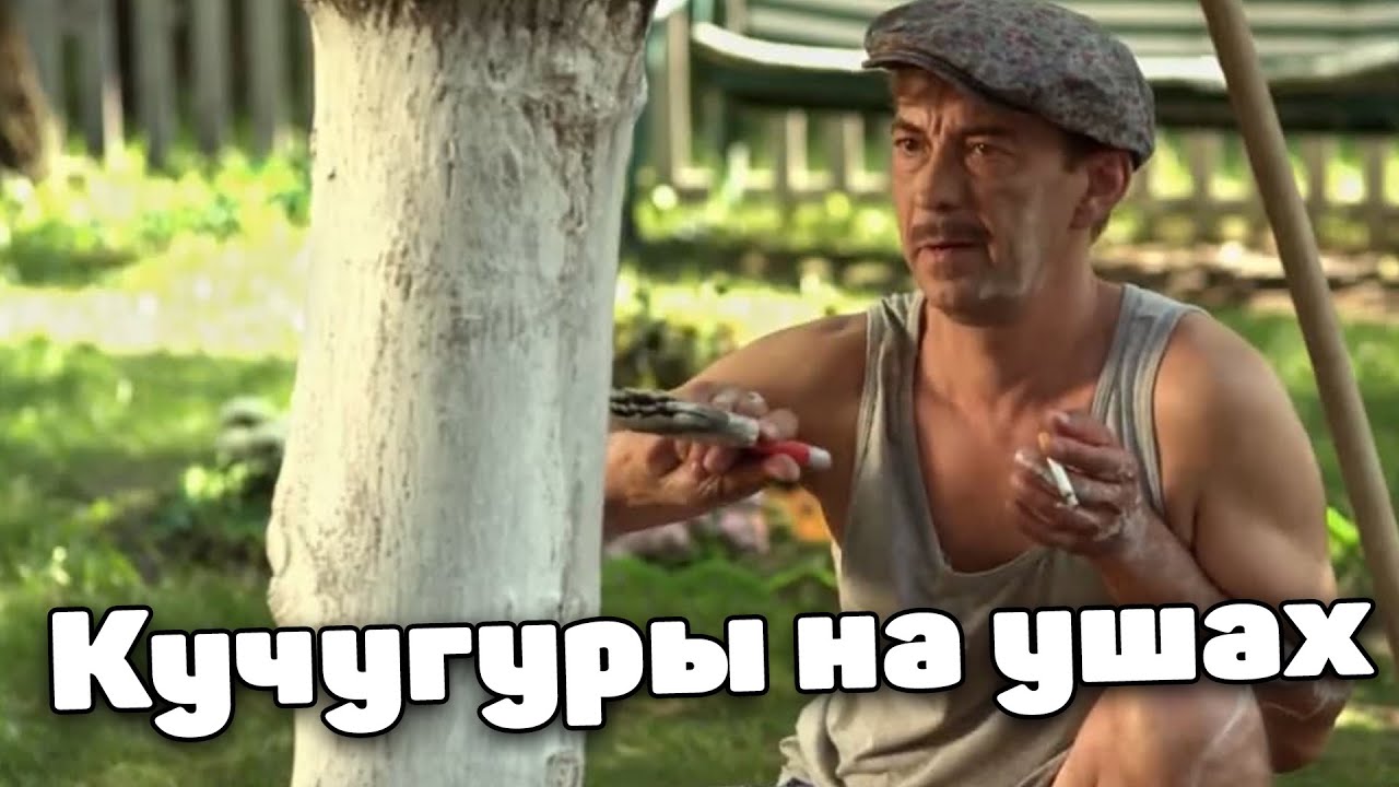 сериал байки митяя из кучугуры