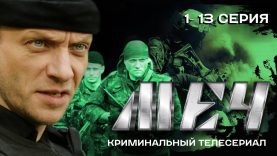 Сериал Меч