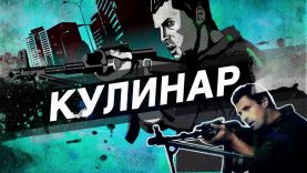 сериал кулинар