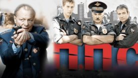 сериал ппс