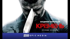 кремень