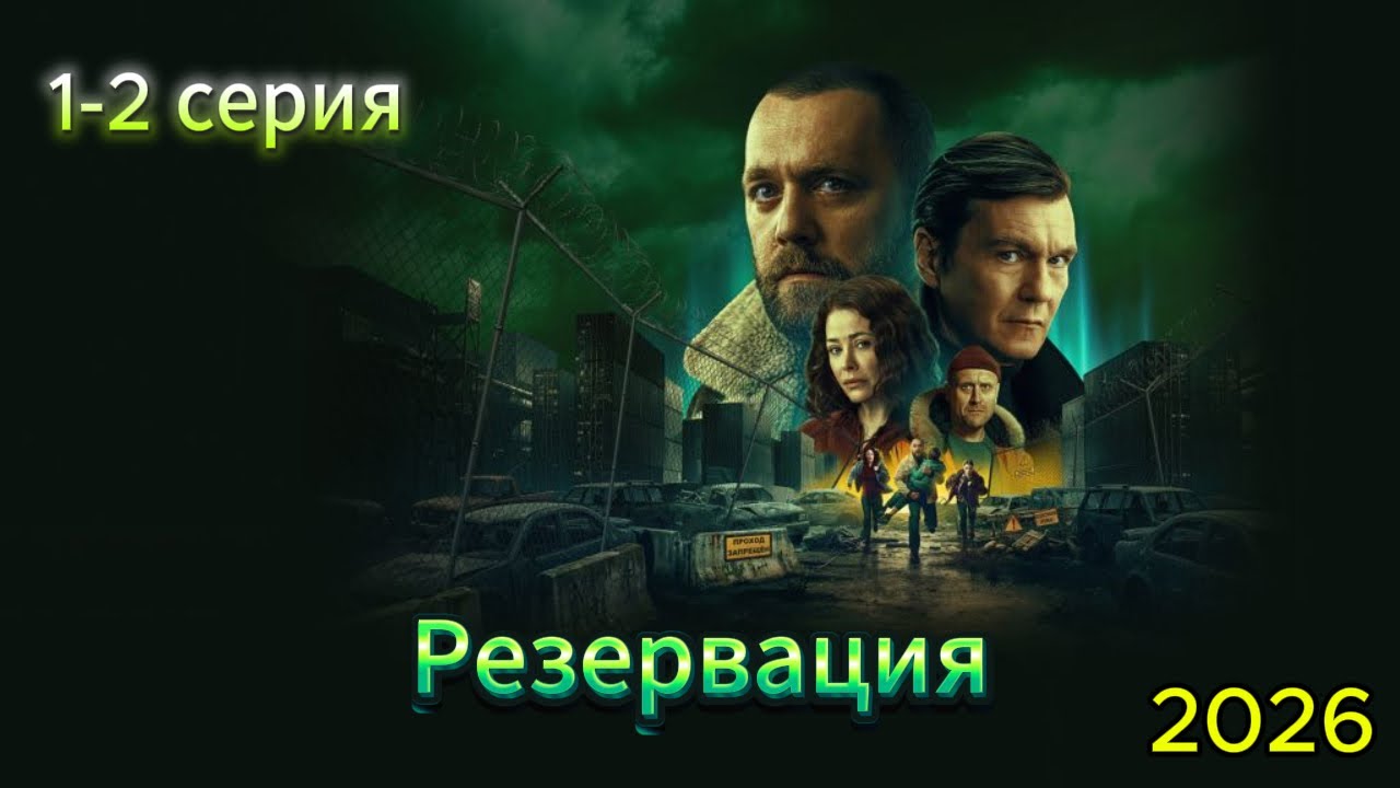 резервация